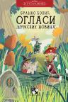 Oglasi ’’Šumskih novina’’ Oglasi ’’Šumskih novina’’