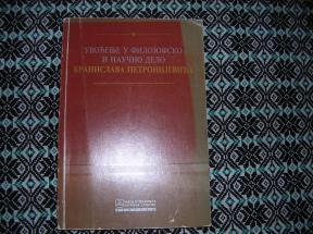 Uvođenje u filozofsko i naučno delo Branislava Petronijevića