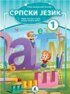 Srpski jezik 1, radni listovi Srpski jezik 1, radni listovi