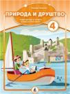 Priroda i društvo 4, radni listovi Priroda i društvo 4, radni listovi