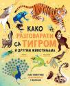 Kako razgovarati sa tigrom i drugim životinjama Kako razgovarati sa tigrom i drugim životinjama