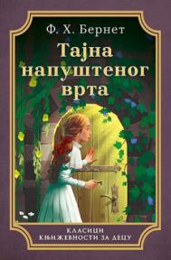 Tajna napuštenog vrta