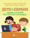 Dete i ekrani: Zdrava upotreba bez štetnih posledica Dete i ekrani: Zdrava upotreba bez štetnih posledica