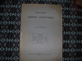 Filosofija Anrija Bergsona