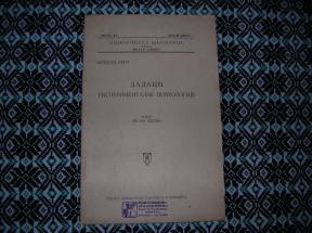 Zadaci eksperimentalne psihologije