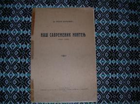Naš savremeni Montenj 1533-1933