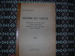 Naučnik bez savesti
