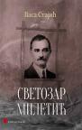 Svetozar Miletić Svetozar Miletić
