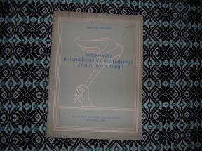 Buržoaska i marksistička filozofija u staroj Jugoslaviji