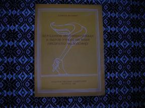 Bergsonov intuicionizam i njihov uticaj na našu predratnu filozofiju