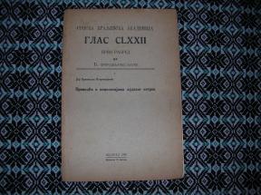 Primedba o homologijama ljudskog ostrva