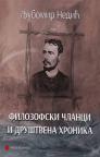 Filozofski članci i društvena hronika Filozofski članci i društvena hronika