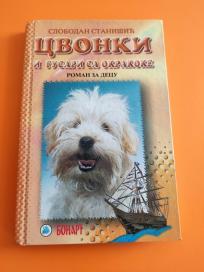 Cvonki i gusari sa Okraroke +