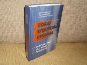 Požar, eksplozija, provala