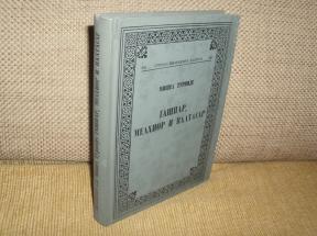 Gašpar, Melhior i Valtasar