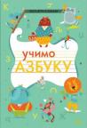 Učimo azbuku Učimo azbuku