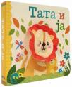 Tata i ja Tata i ja