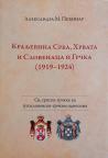 Kraljevina Srba, Hrvata i Slovenaca i Grčka (1919-1924) Kraljevina Srba, Hrvata i Slovenaca i Grčka (1919-1924)