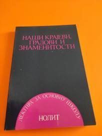 Naši krajevi, gradovi i znamenitosti NOVO +