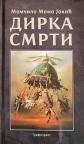 Dirka smrti Dirka smrti
