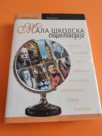 Mala školska enciklopedija