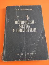 Istorijski metod u biologiji +