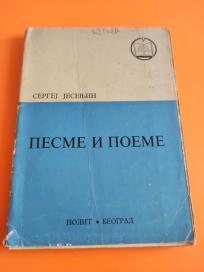 Pesme i poeme