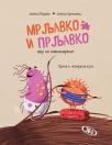 Mrljavko i Prljavko idu na planinarenje: Priča o neopranoj kosi Mrljavko i Prljavko idu na planinarenje: Priča o neopranoj kosi