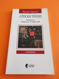 Srpski trohej NOVO +