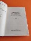 Pravopis srpskohrvatskog književnog jezika sa rečnikom