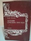 LJUBAVI SRPSKIH PISACA