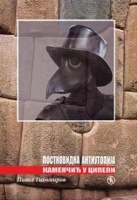 Postkovidna antiutopija