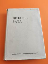 Viđenje rata odabrane stranice o Drugom svetskom ratu