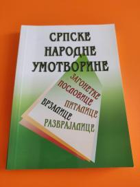 Srpske narodne umotvorine NOVO +