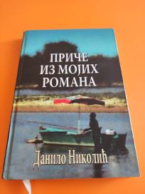 Priče iz mojih romana +