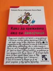 Kako da preživiš ako si devojčica NOVO +