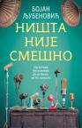 Ništa nije smešno Ništa nije smešno