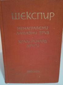 NENAGRADJENI LJUBAVNI TRUD-KRALJ RICARD II