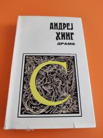 Drame (Osvajač, Starac na razmeđi) +