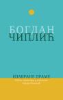 Izabrane drame Izabrane drame