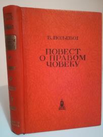 POVEST O PRAVOM COVEKU
