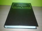 RAZMATRANJA O SVETSKOJ ISTORIJI Jakov Burkhart ,novo