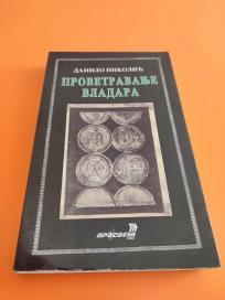 Provetravanje vladara Odabrane pripovetke +