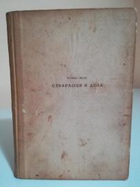 STVARAOCI I DELA - eseji