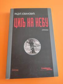 Cilj na nebu sećanja +