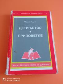 Detinjstvo pripovetke +