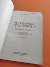 Mehanička tehnologija