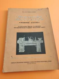 Mehanička tehnologija