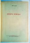 Dobra zemlja