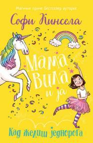 Mama vila i ja - Kad želiš jednoroga